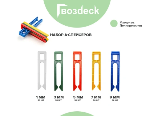 Набор Гвозdeck А-Спейсеров, 50 шт