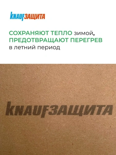 Плита строительная МДВП KNAUF Защита 1250х600х22 200 кг/м3 4 шт