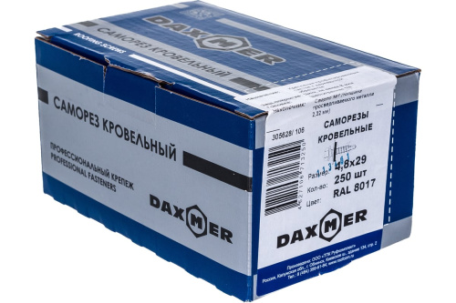 Саморез кровельный Daxmer 4,8х29, сверло №1, RAL 8017, 250 шт