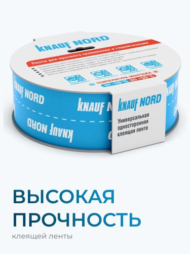 Лента соединительная односторонняя KNAUF Nord 60х25000