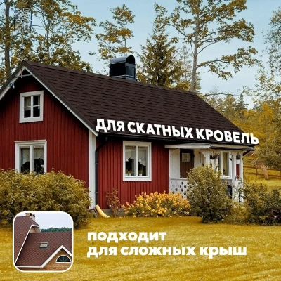 Гибкая черепица ТЕХНОНИКОЛЬ SHINGLAS Фазенда, коричневый