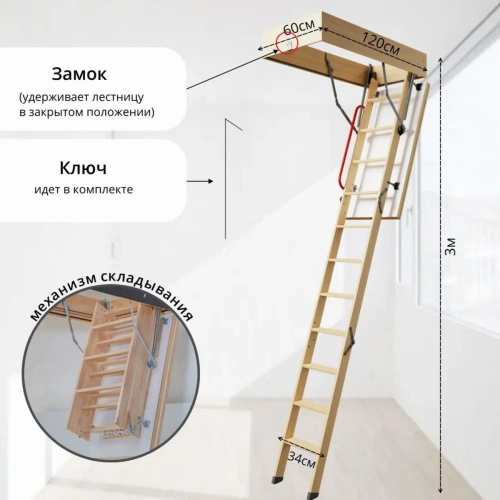 Чердачная лестница Docke STANDARD TERMO 60х120х300