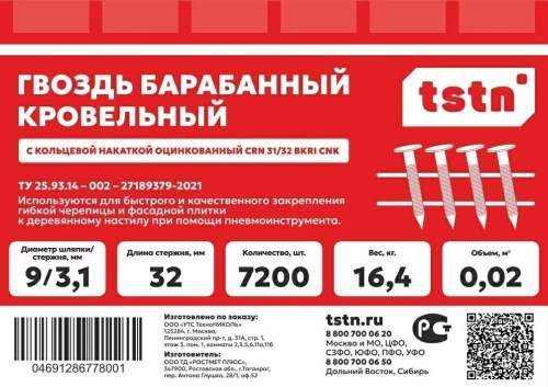 Гвоздь барабанный кровельный с кольцевой накаткой TSTN CRN 31/32 BKRI cnk 7200 шт