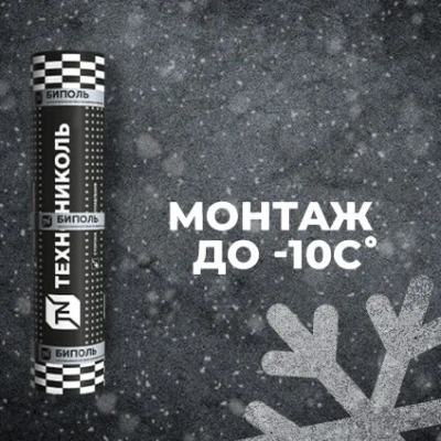 Материал кровельный Биполь ЭПП-3, нижний слой, полиэфир, 15 м²