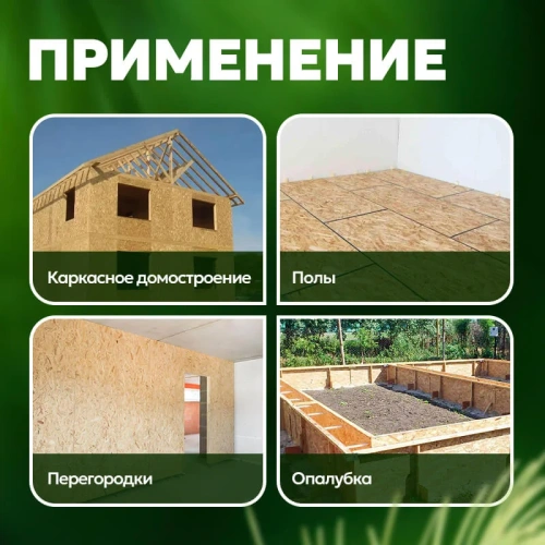 Плита с ориентированной стружкой Ultrabuild OSB-3 E1 НШ 2500х1250х09 мм