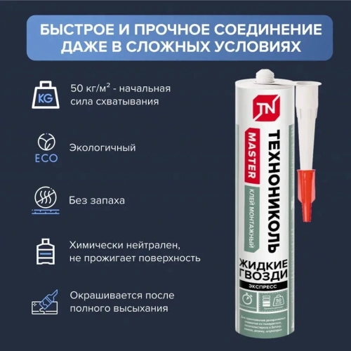 Клей ТЕХНОНИКОЛЬ MASTER акриловый Экспресс, белый, 280 мл, 12 шт