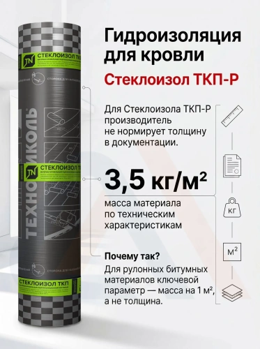 Материал кровельный Биполь Стандарт ТКП-4.5, верхний слой, стеклоткань, 10 м²