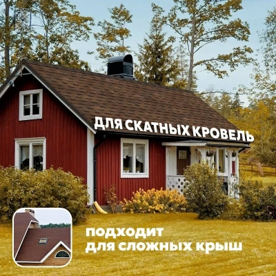 Гибкая черепица ТЕХНОНИКОЛЬ SHINGLAS Кантри, Алабама