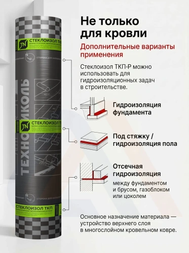 Материал кровельный Биполь Стандарт ТКП-4.5, верхний слой, стеклоткань, 10 м²