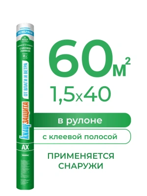 Мембрана гидроветрозащитная паропроницаемая Knauf, 115 г/м2, 1,5х40 м, 60 м2