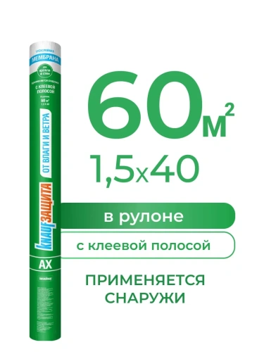 Мембрана гидроветрозащитная паропроницаемая Knauf, 115 г/м2, 1,5х40 м, 60 м2