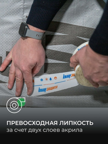 Лента клейкая пароизоляционная односторонняя KNAUF Защита 60х25000