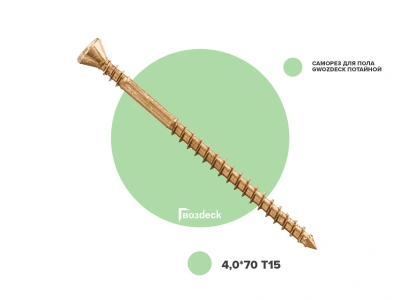 Саморез для пола Гвозdeck Torx15 потайной 4,0х70, 200 шт