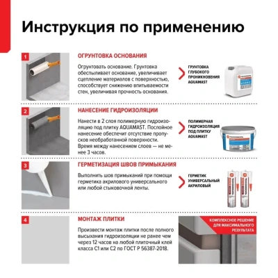 Гидроизоляция полимерная AquaMast под плитку, 5 кг