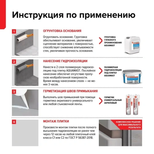 Гидроизоляция полимерная AquaMast под плитку, 5 кг