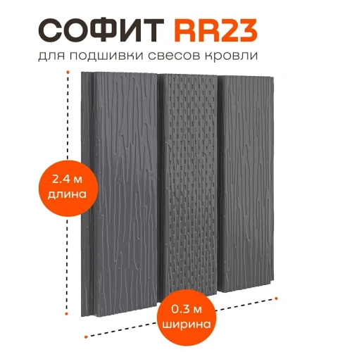 Софит металлический фактурный Aquasystem с центральной перфорацией, 303х2400x0,45 мм, St PE Zn140, RR 23