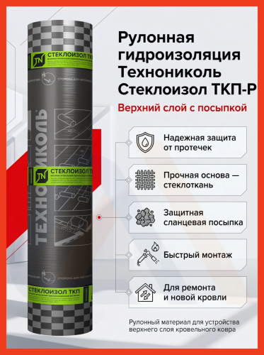 Материал кровельный Биполь Стандарт ТКП-4.5, верхний слой, стеклоткань, 10 м²