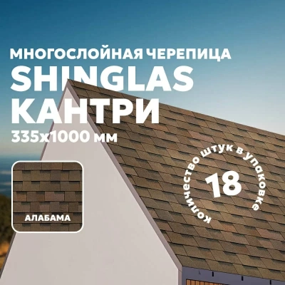 Гибкая черепица ТЕХНОНИКОЛЬ SHINGLAS Кантри, Алабама