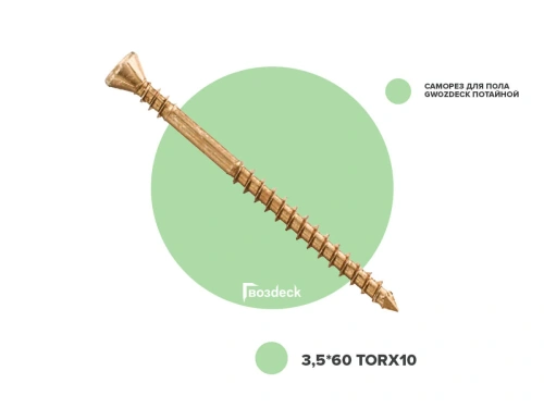 Саморез для пола Гвозdeck Torx10 потайной 3,5х60, 500 шт