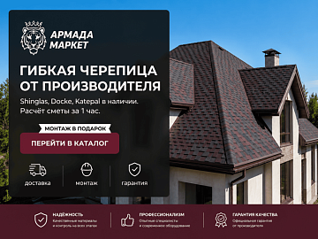 Распродажа гибкой черепицы. Цена от  339р м2