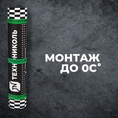 Материал кровельный Линокром ТКП-4.6, верхний слой, стеклоткань, 10 м²