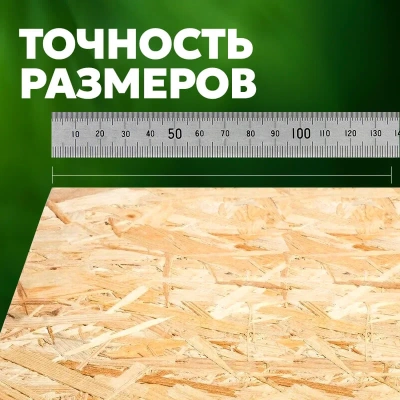 Плита с ориентированной стружкой Ultrabuild OSB-3 E1 НШ 2500х1250х09 мм