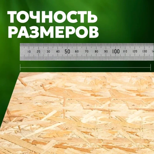 Плита с ориентированной стружкой Ultrabuild OSB-3 E1 НШ 2500х1250х09 мм
