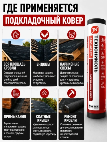 Подкладочный ковер ТЕХНОНИКОЛЬ ANDEREP GL