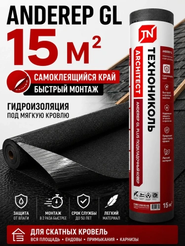 Подкладочный ковер ТЕХНОНИКОЛЬ ANDEREP GL