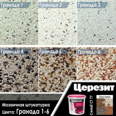 Штукатурка декоративная полимерная мозаичная ЦЕРЕЗИТ CT 77 1,4-2,0 Granada 1 25 кг
