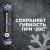 Материал кровельный Унифлекс ТКП-5, верхний слой, стеклоткань, 10 м²