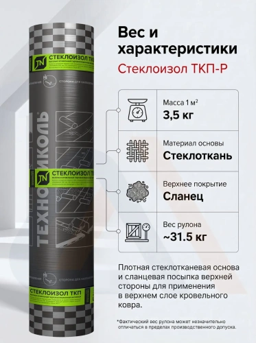 Материал кровельный Биполь Стандарт ТКП-4.5, верхний слой, стеклоткань, 10 м²