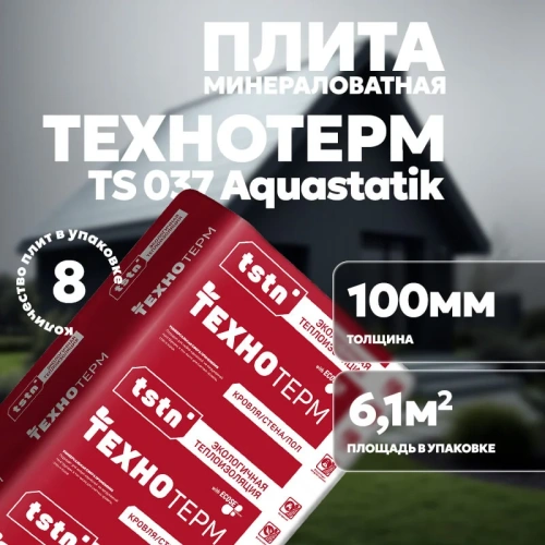 Плита минераловатная ТехноТерм TS 037 Aquastatik, 1250х610х100 мм, 6,1 м2