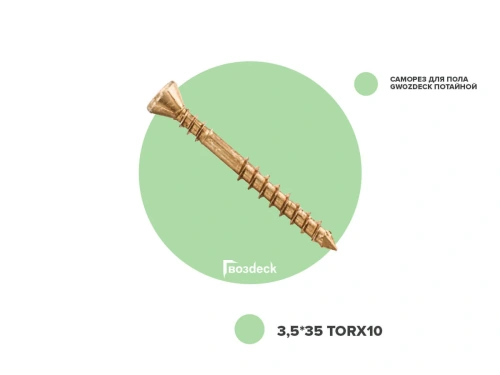 Саморез для пола Гвозdeck Torx10 потайной 3,5х35, пакет, 100 шт