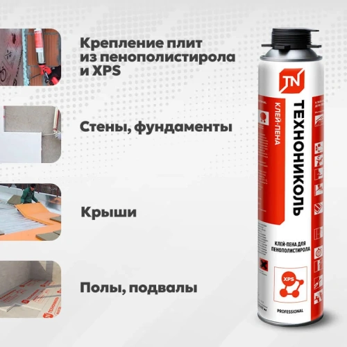 Клей-пена ТЕХНОНИКОЛЬ PROFESSIONAL для пенополистирола