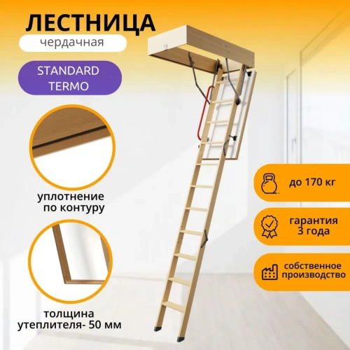 Чердачная лестница Docke STANDARD TERMO 60х120х300
