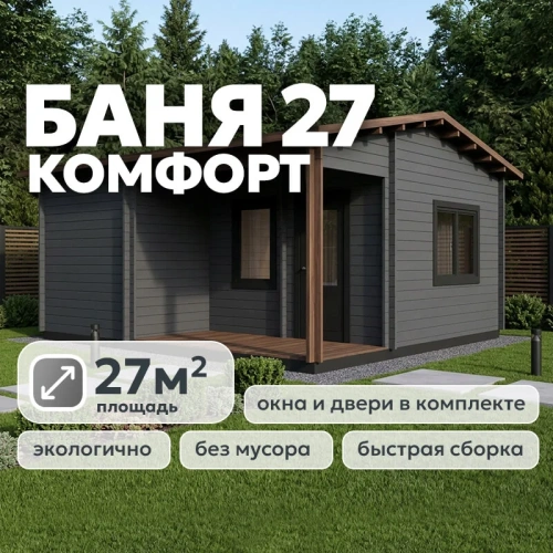 Баня 27 Комфорт, брус 44 мм