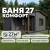 Баня 27 Комфорт, брус 44 мм Баня 27 Комфорт, брус 44 мм