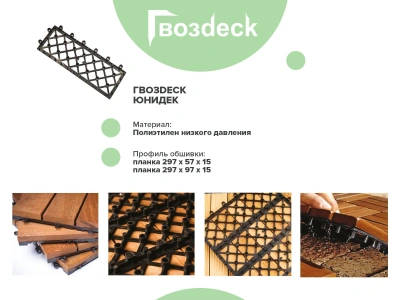 Основание настила Гвозdeck Юнидэк, полипропилен, 100 шт