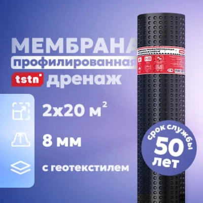 Мембрана профилированная TSTN Дренаж с геотекстилем 2х20 м
