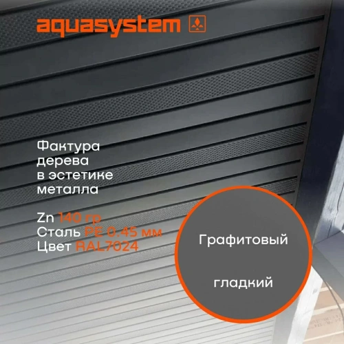 Софит металлический с центральной перфорацией Aquasystem, 303х2400 мм, 0,45 мм, St PE Zn140, RAL 7024