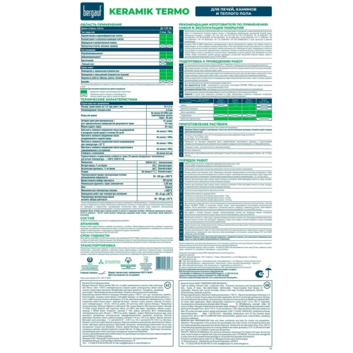 Клей термостойкий Bergauf Keramik Termo 25 кг