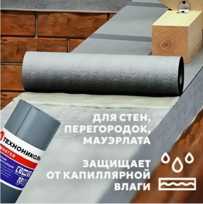 Отсечная гидроизоляция ТЕХНОНИКОЛЬ 20х0,2 м