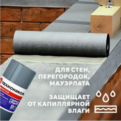Отсечная гидроизоляция ТЕХНОНИКОЛЬ 20х0,2 м