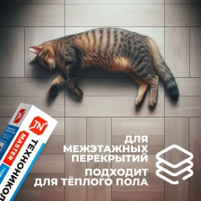 Рулонная гидроизоляция пола ТЕХНОНИКОЛЬ Master