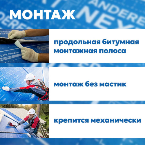 Подкладочный ковер ТЕХНОНИКОЛЬ ANDEREP NEXT FIX