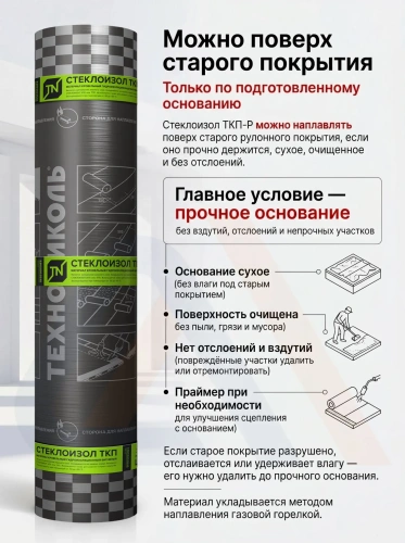 Материал кровельный Биполь Стандарт ТКП-4.5, верхний слой, стеклоткань, 10 м²