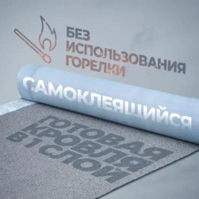 Рулонная гидроизоляция плоской кровли ТЕХНОНИКОЛЬ Master