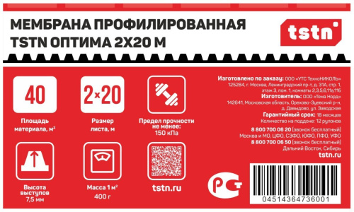 Мембрана профилированная TSTN Оптима, 2х20 м
