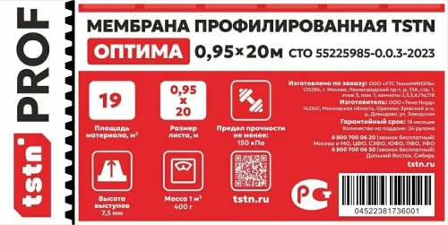 Мембрана профилированная TSTN Оптима Проф, 0.95х20 м